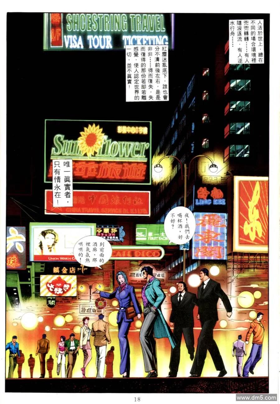 古惑仔 第554回 第12页