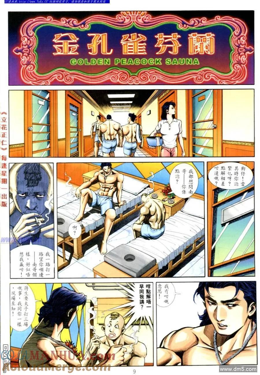 古惑仔 第554回 第3页