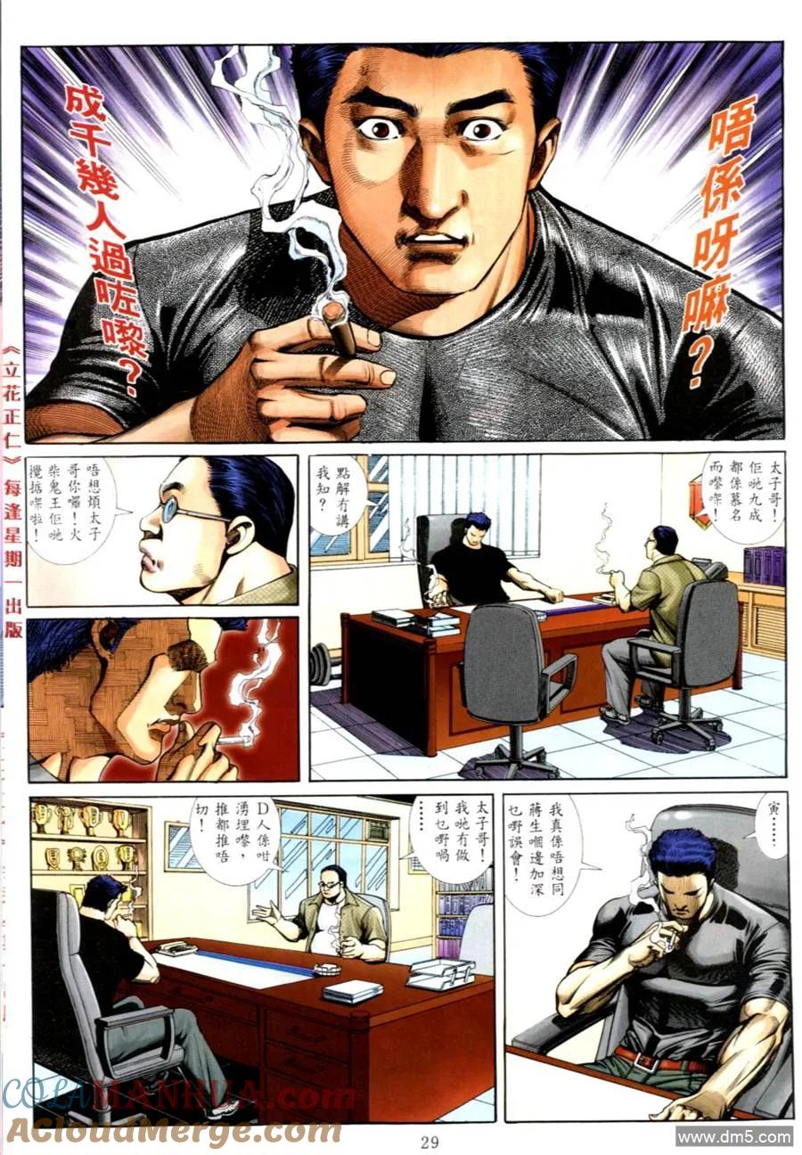 古惑仔 第554回 第21页