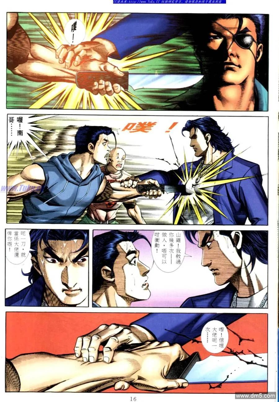 古惑仔 第554回 第10页