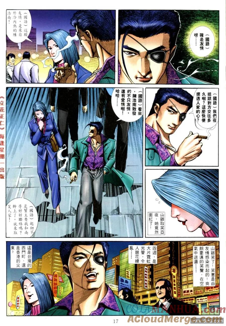 古惑仔 第554回 第11页