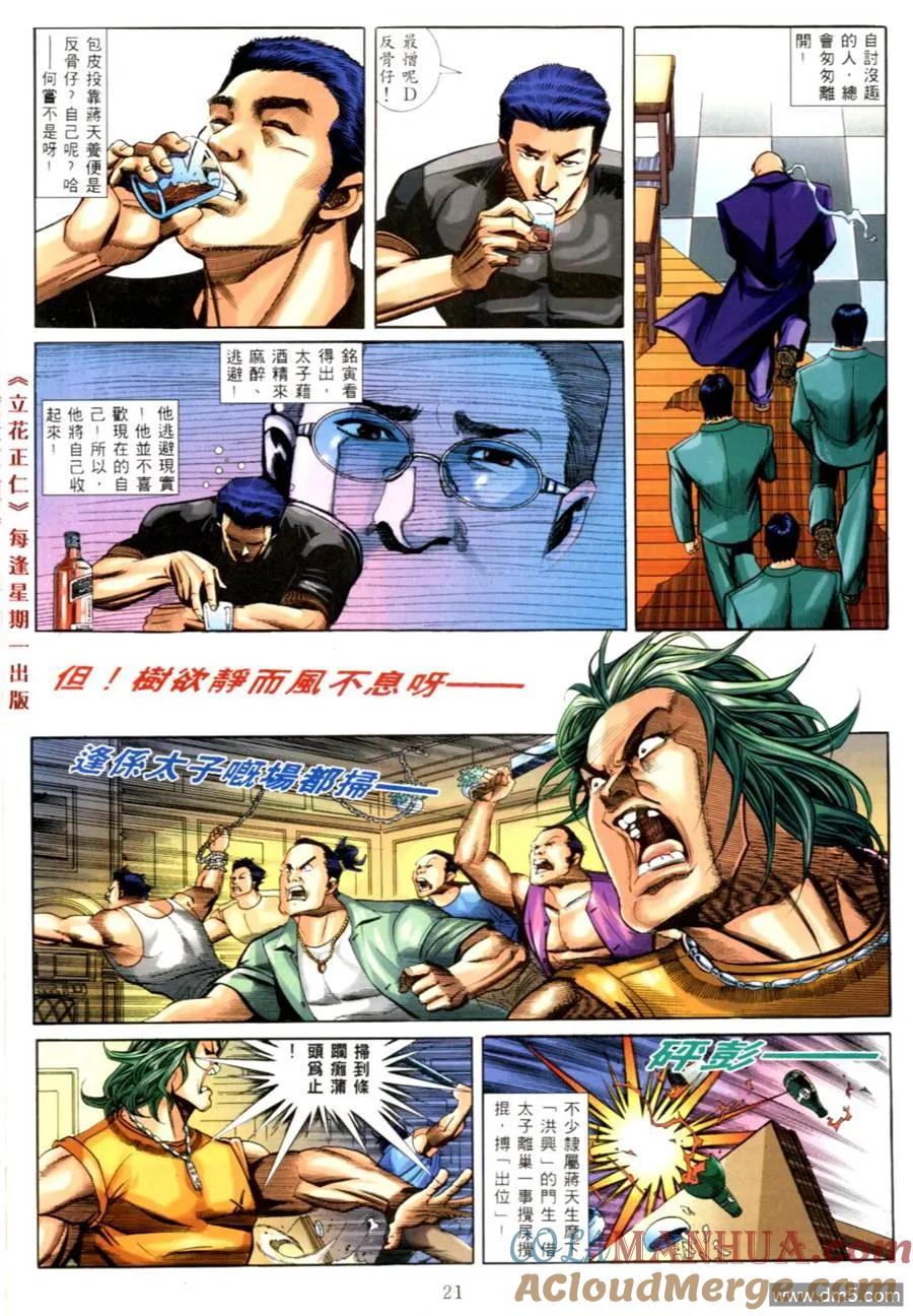 古惑仔 第554回 第15页