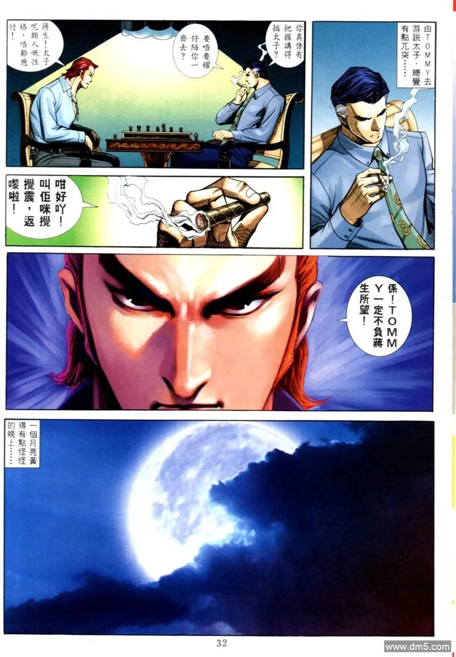 古惑仔 第554回 第24页
