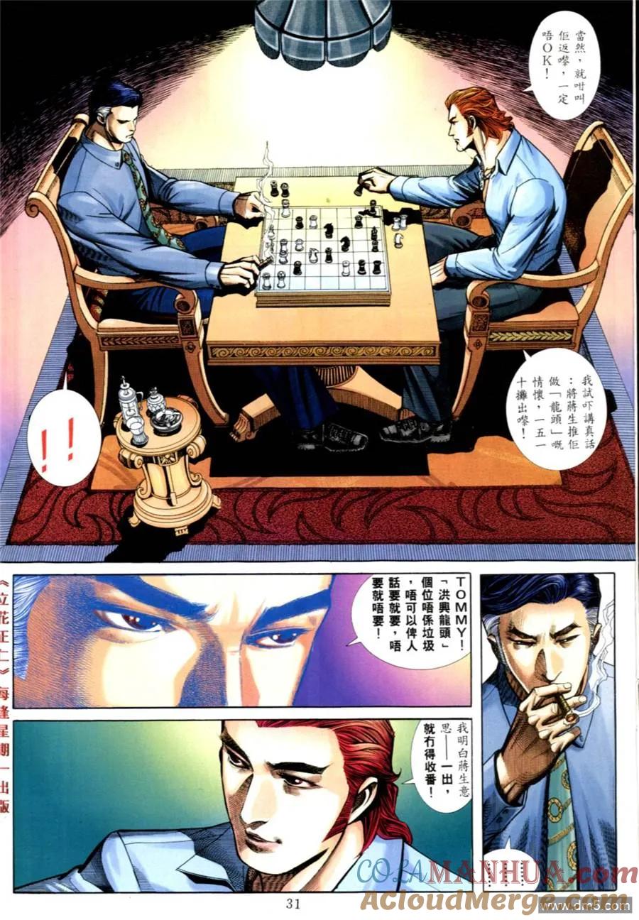 古惑仔 第554回 第23页