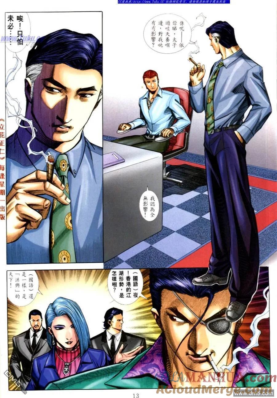 古惑仔 第554回 第7页