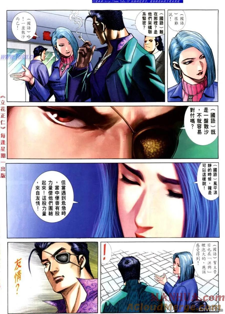 古惑仔 第554回 第9页