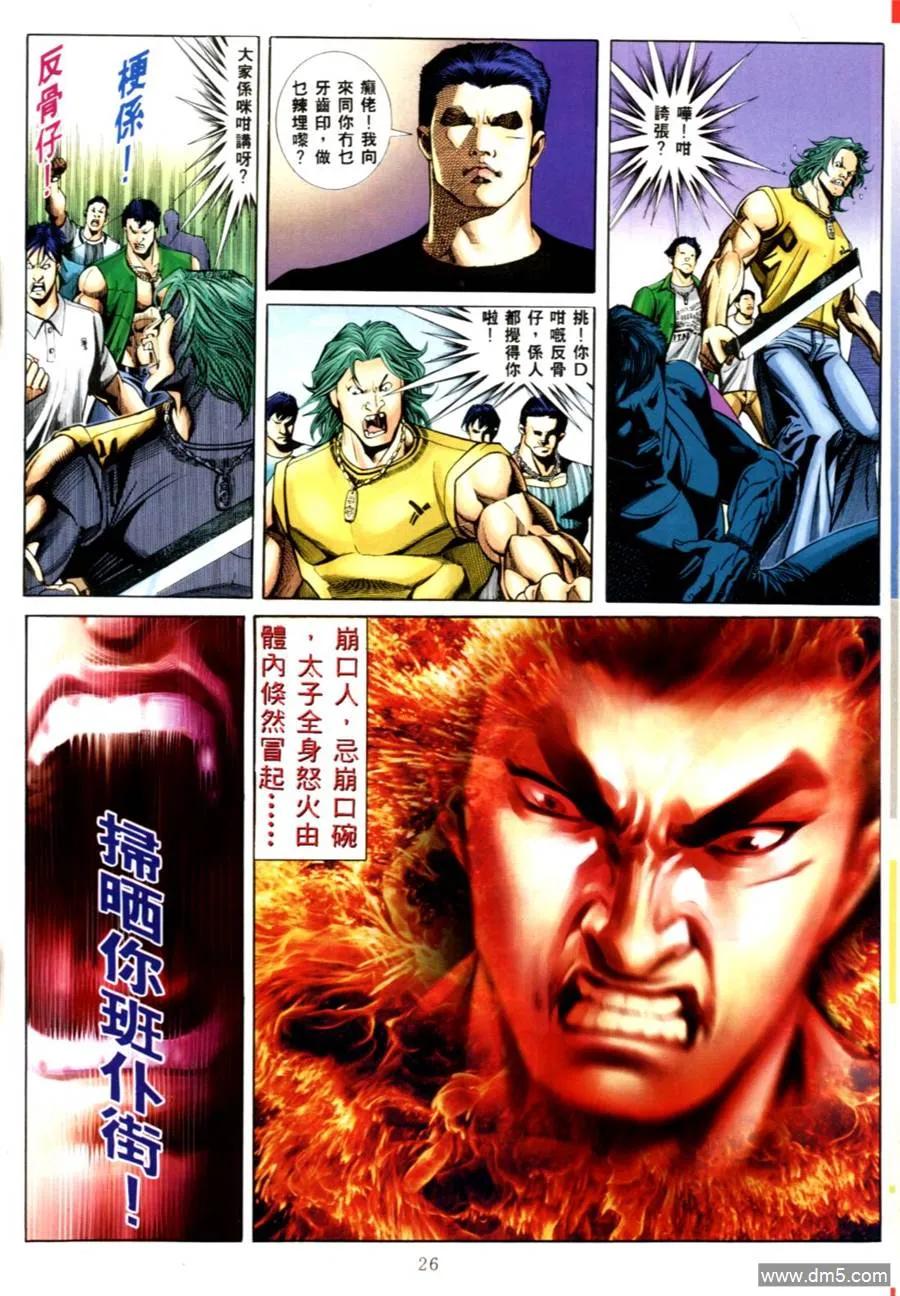 古惑仔 第554回 第18页