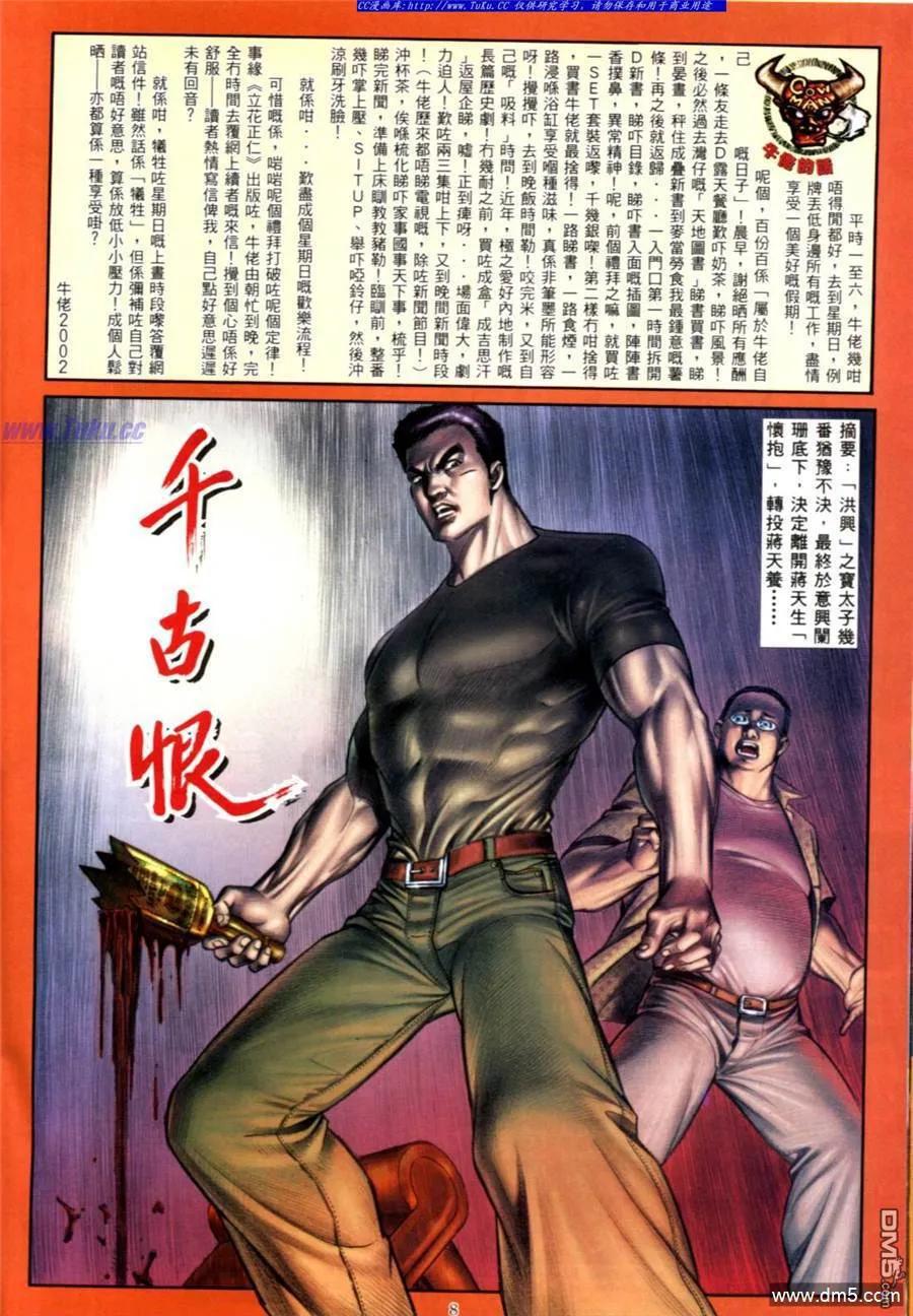 古惑仔 第555回 第2页