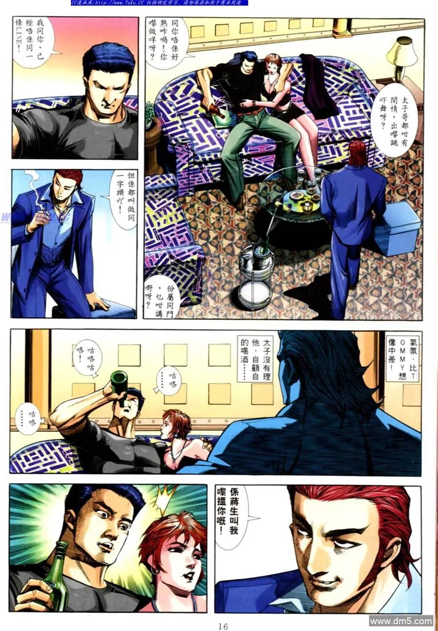 古惑仔 第555回 第10页