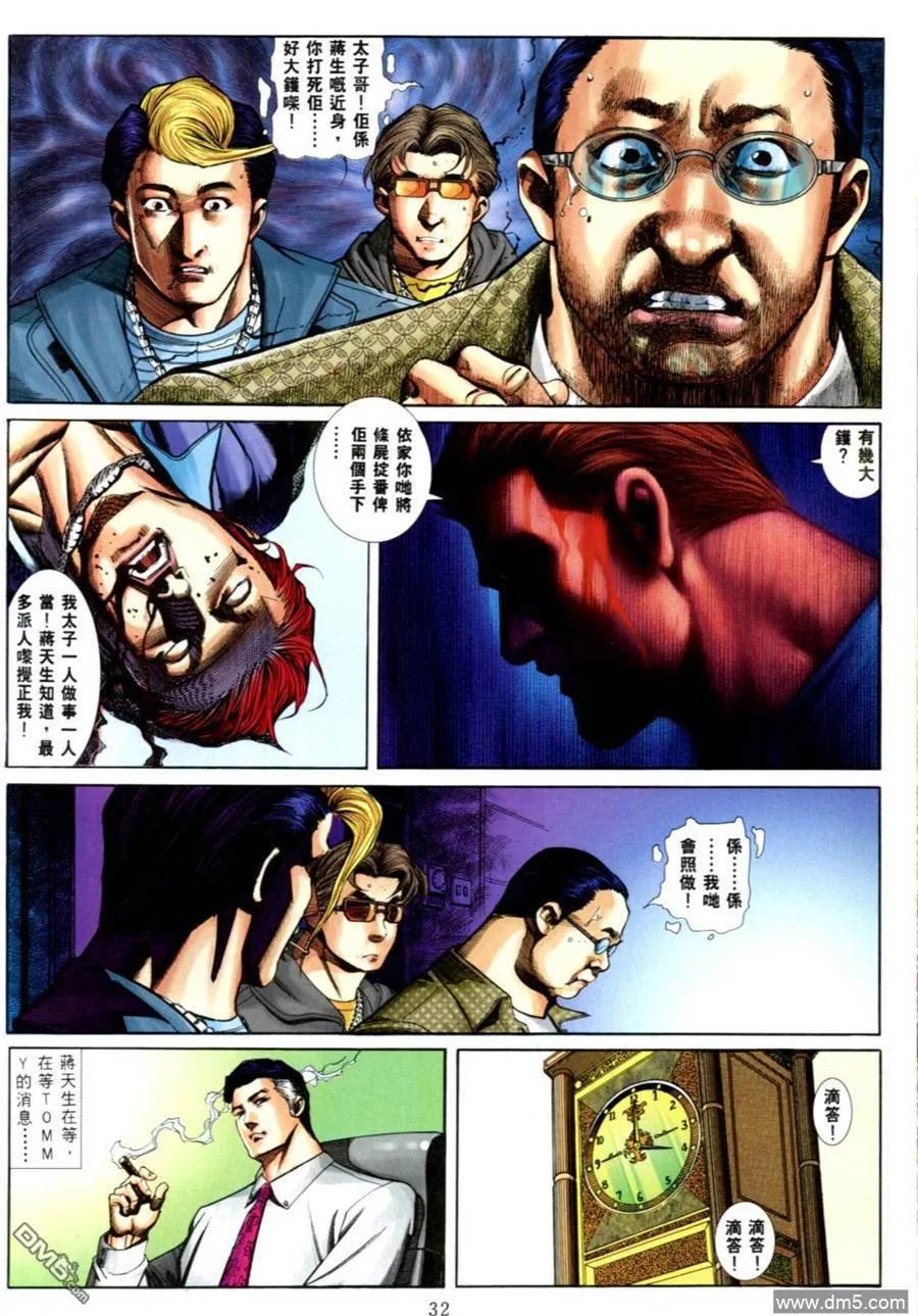 古惑仔 第555回 第24页