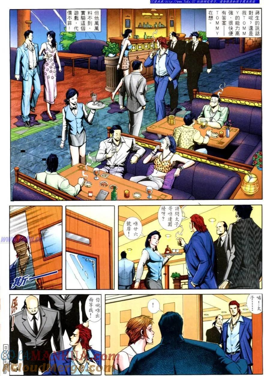古惑仔 第555回 第9页