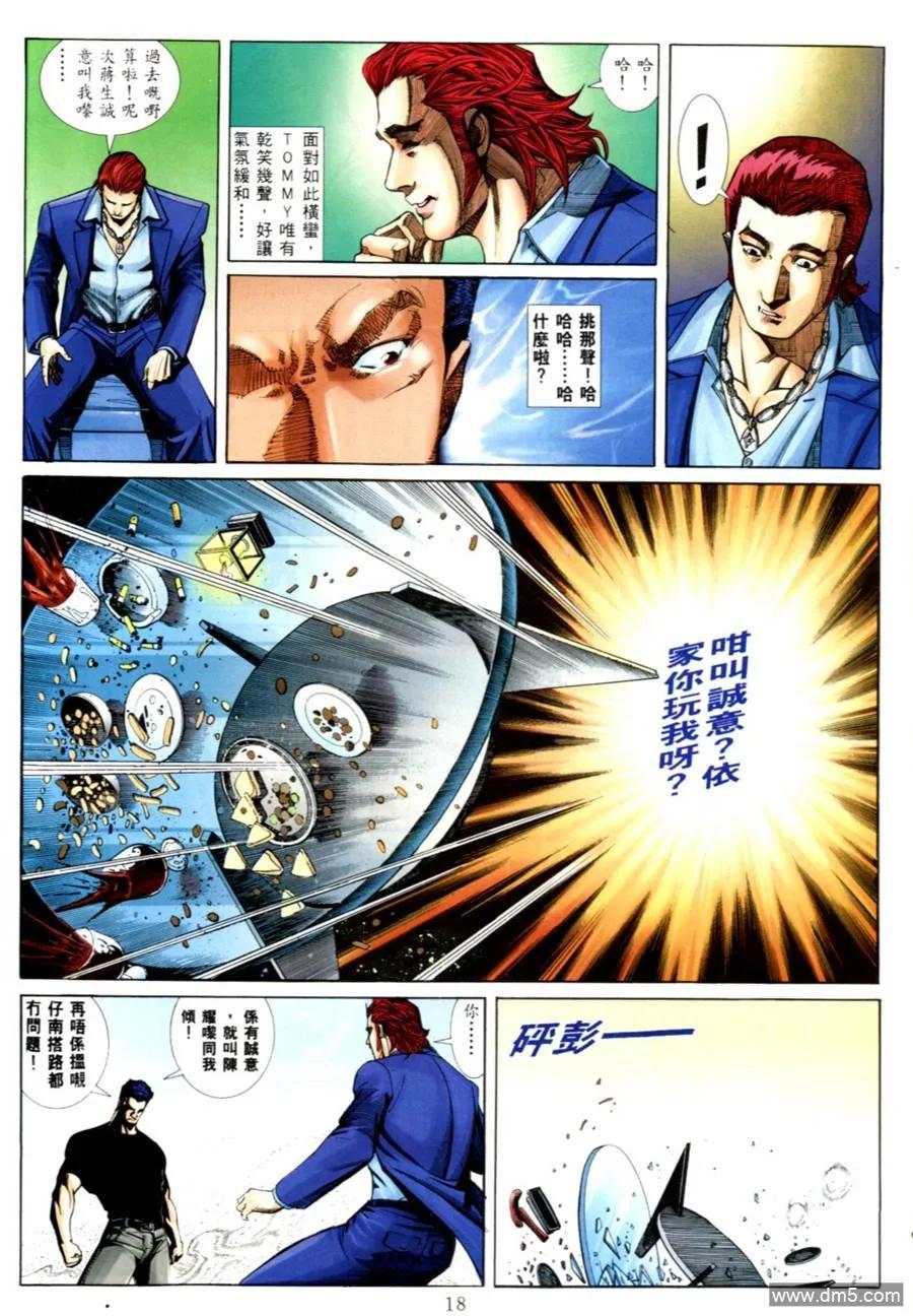 古惑仔 第555回 第12页