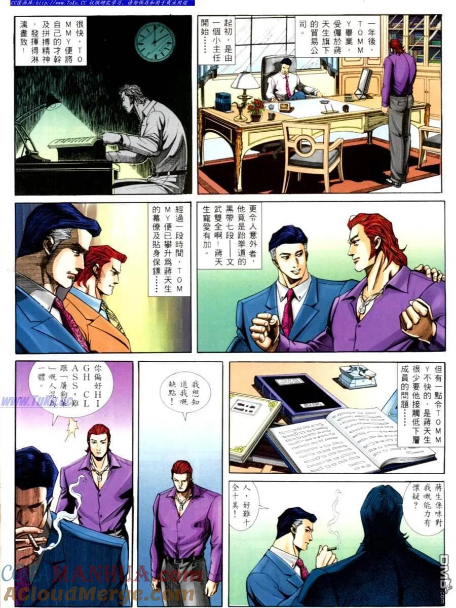 古惑仔 第555回 第7页