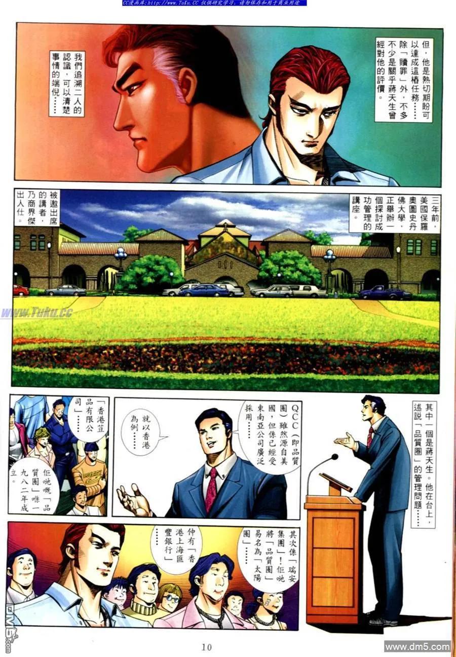 古惑仔 第555回 第4页