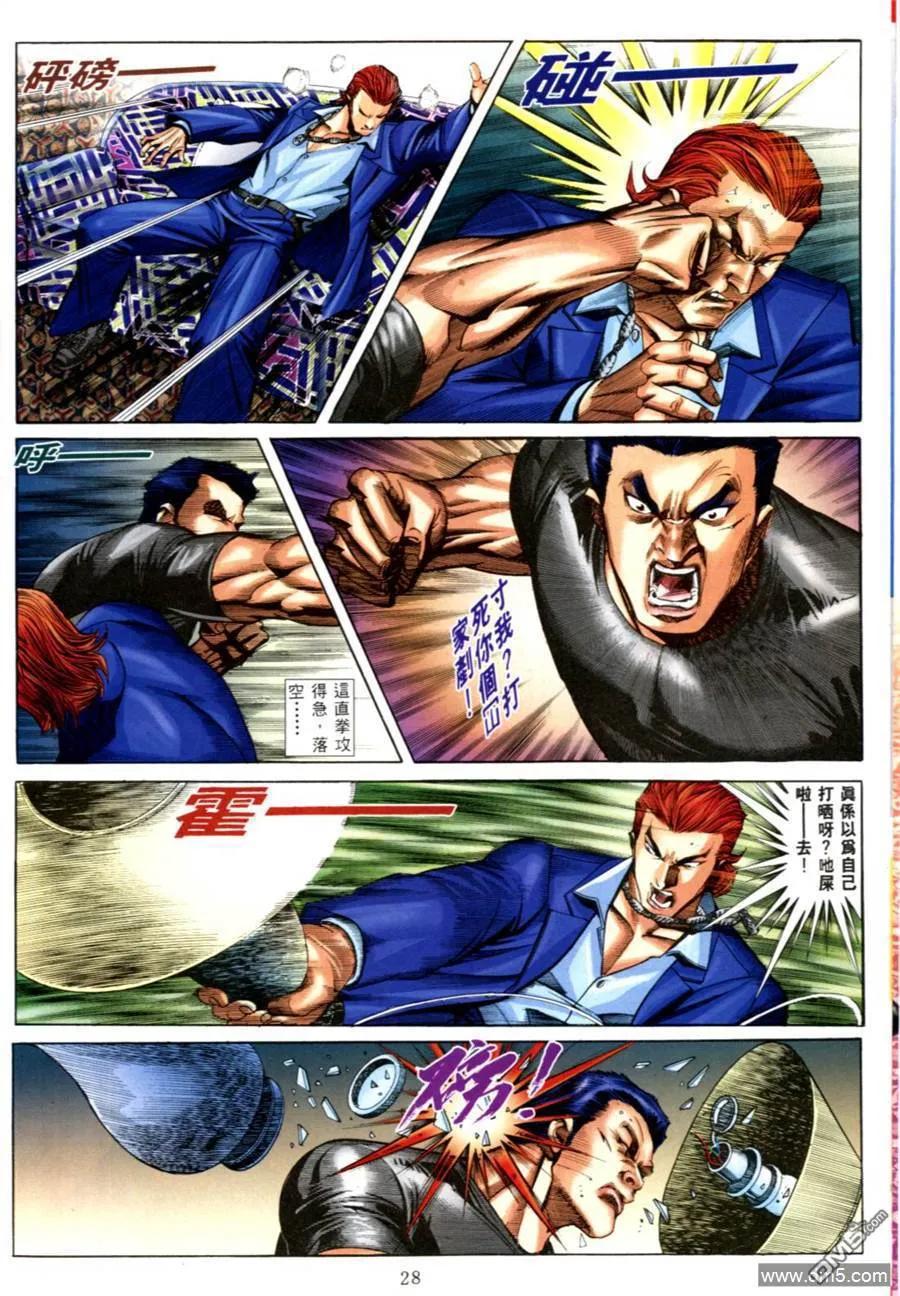 古惑仔 第555回 第20页