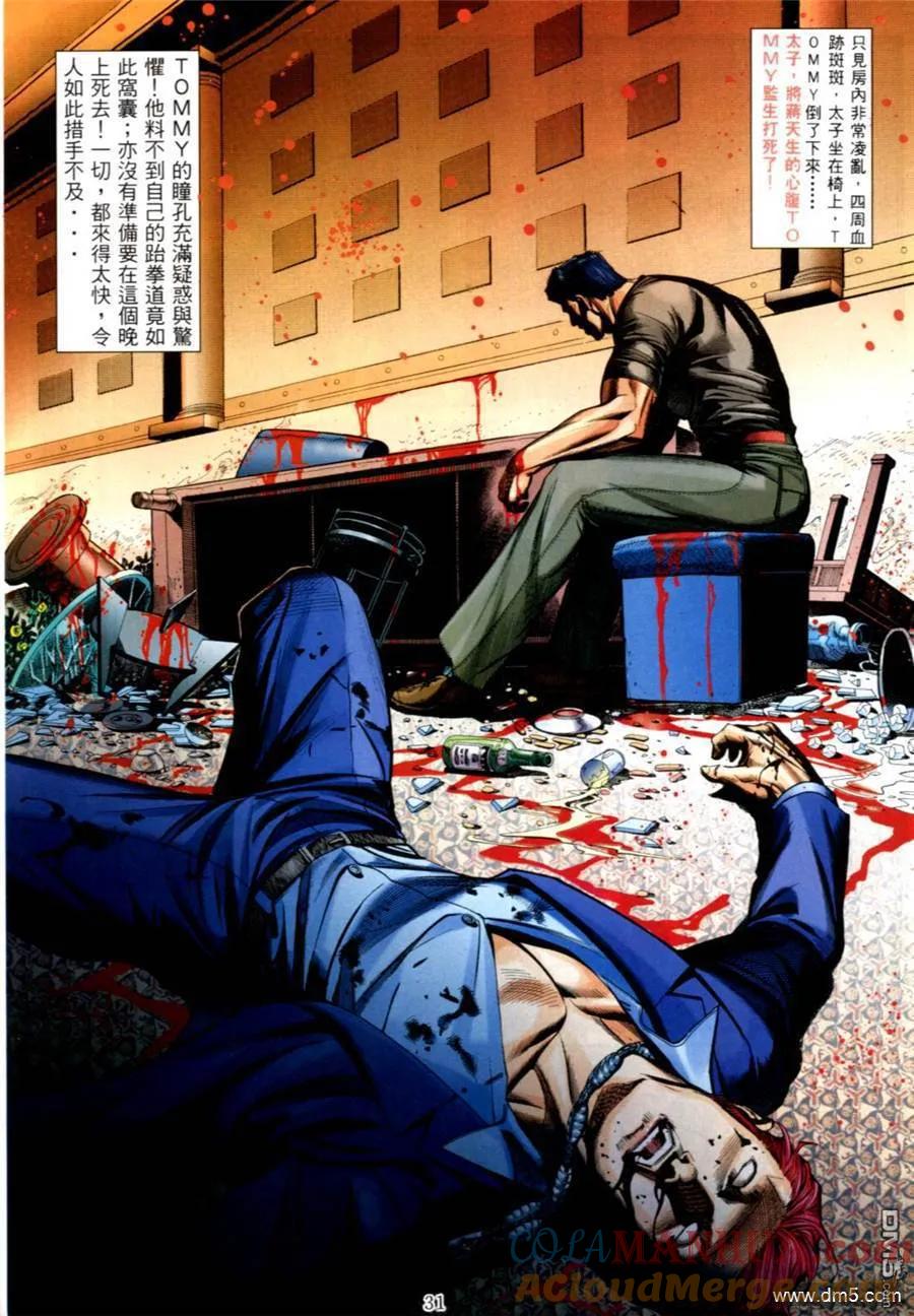 古惑仔 第555回 第23页