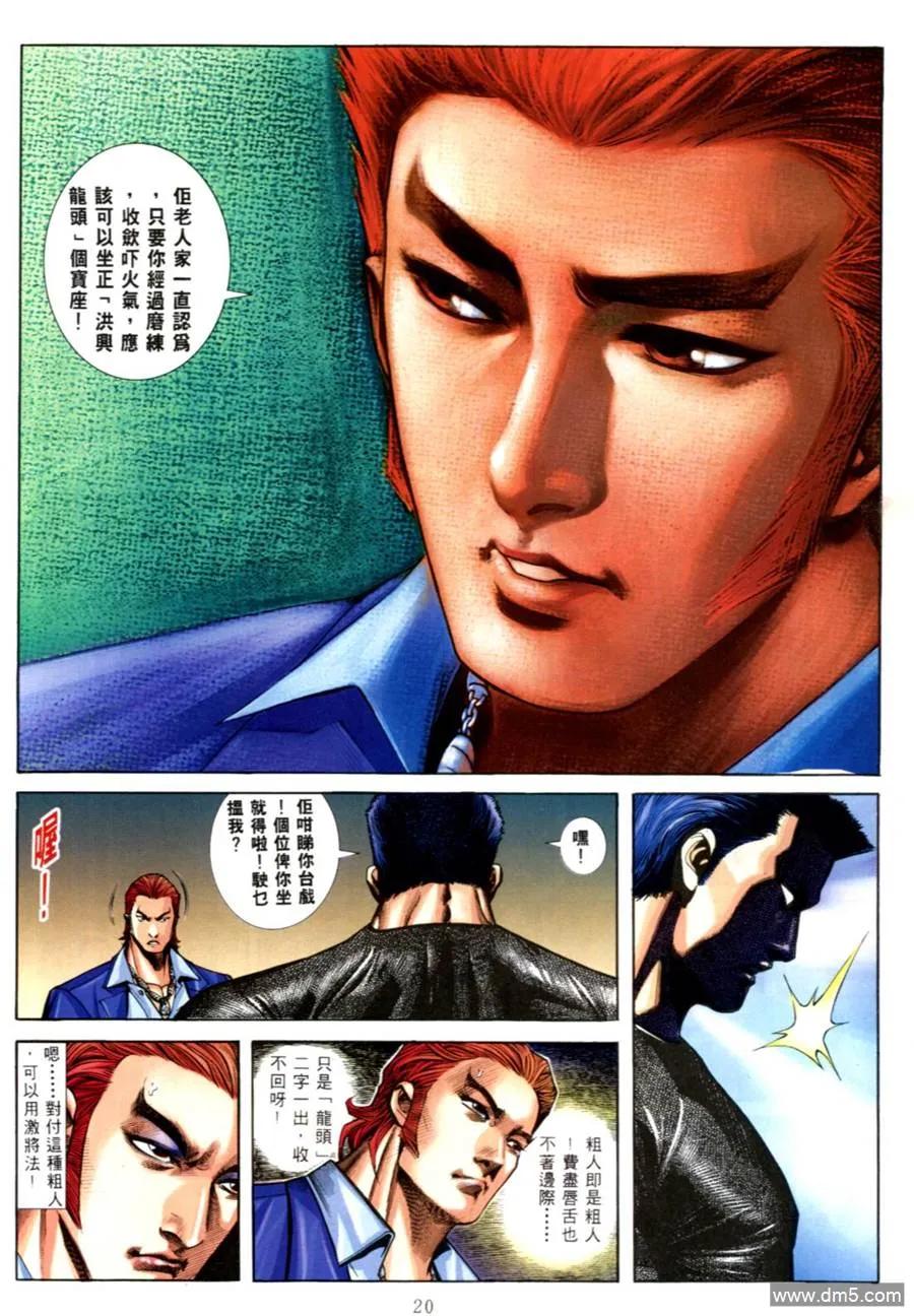 古惑仔 第555回 第14页