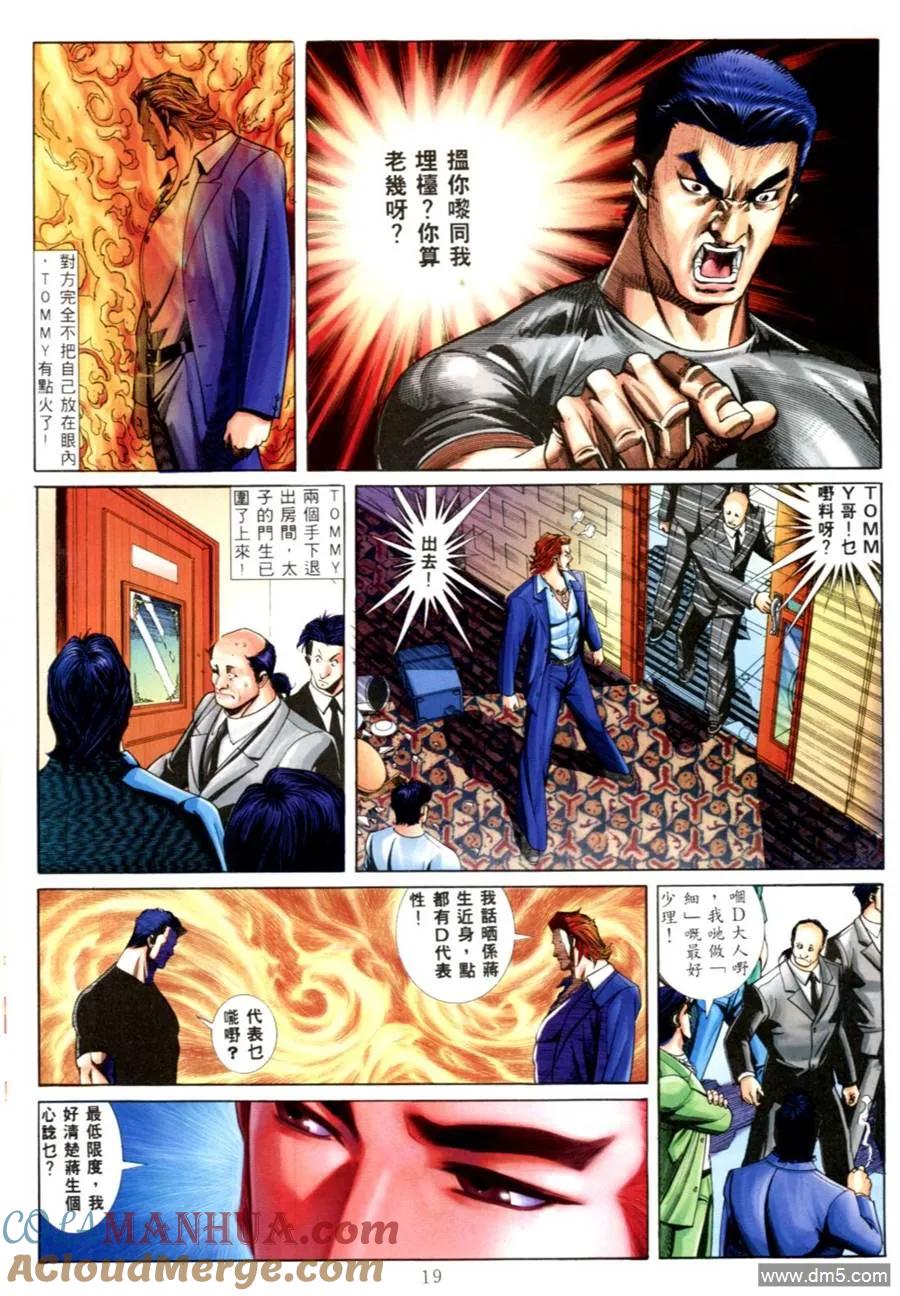 古惑仔 第555回 第13页
