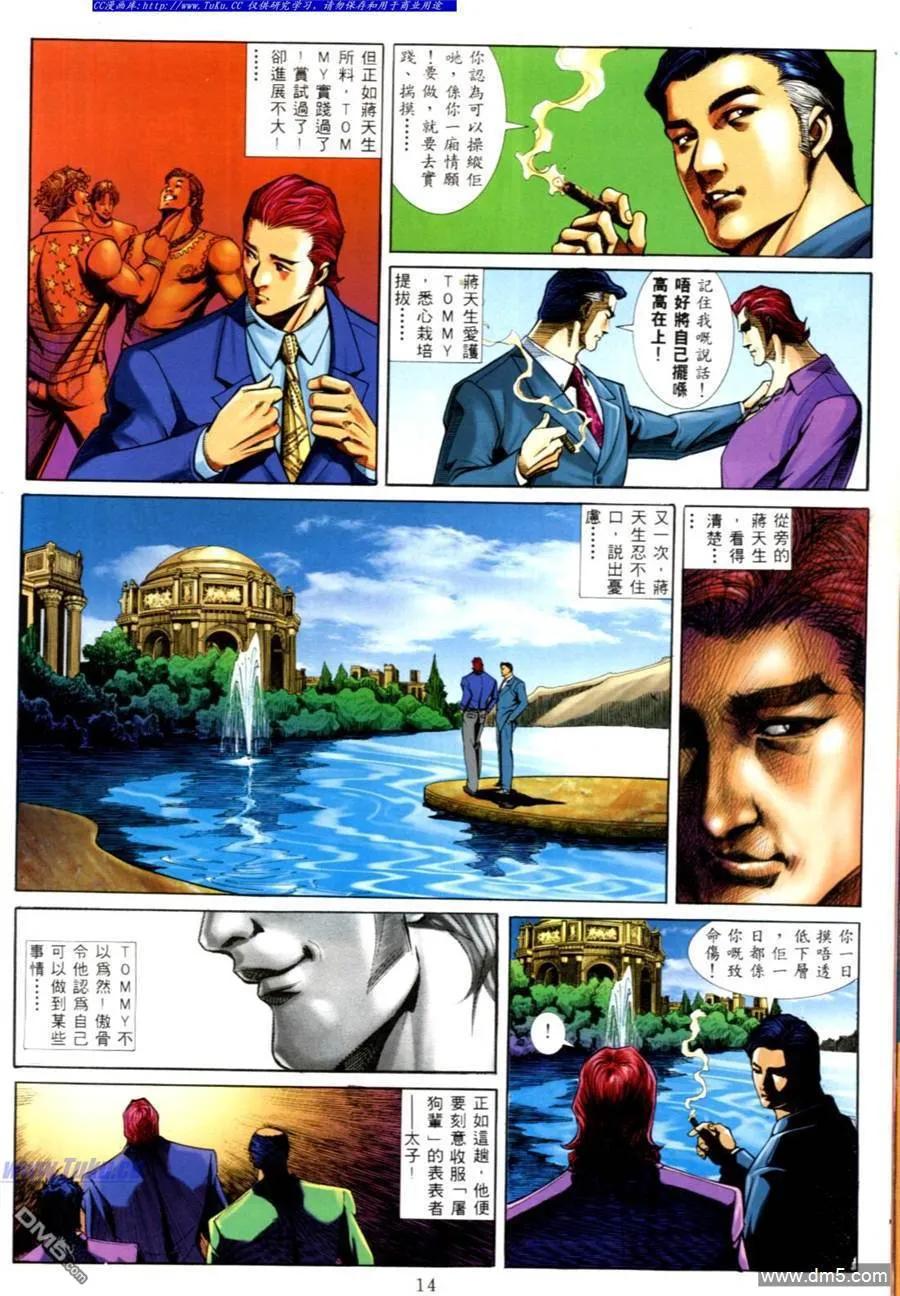 古惑仔 第555回 第8页