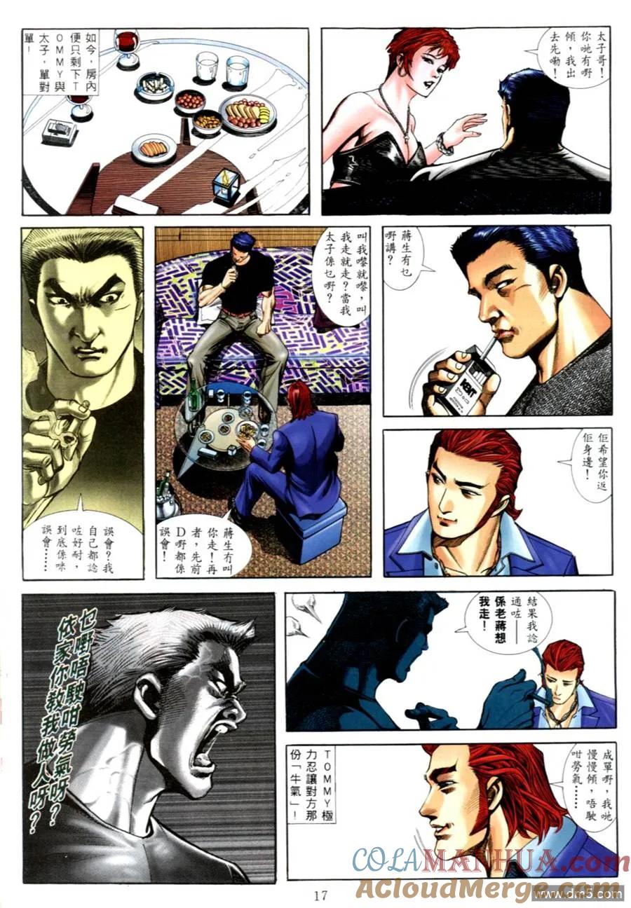 古惑仔 第555回 第11页