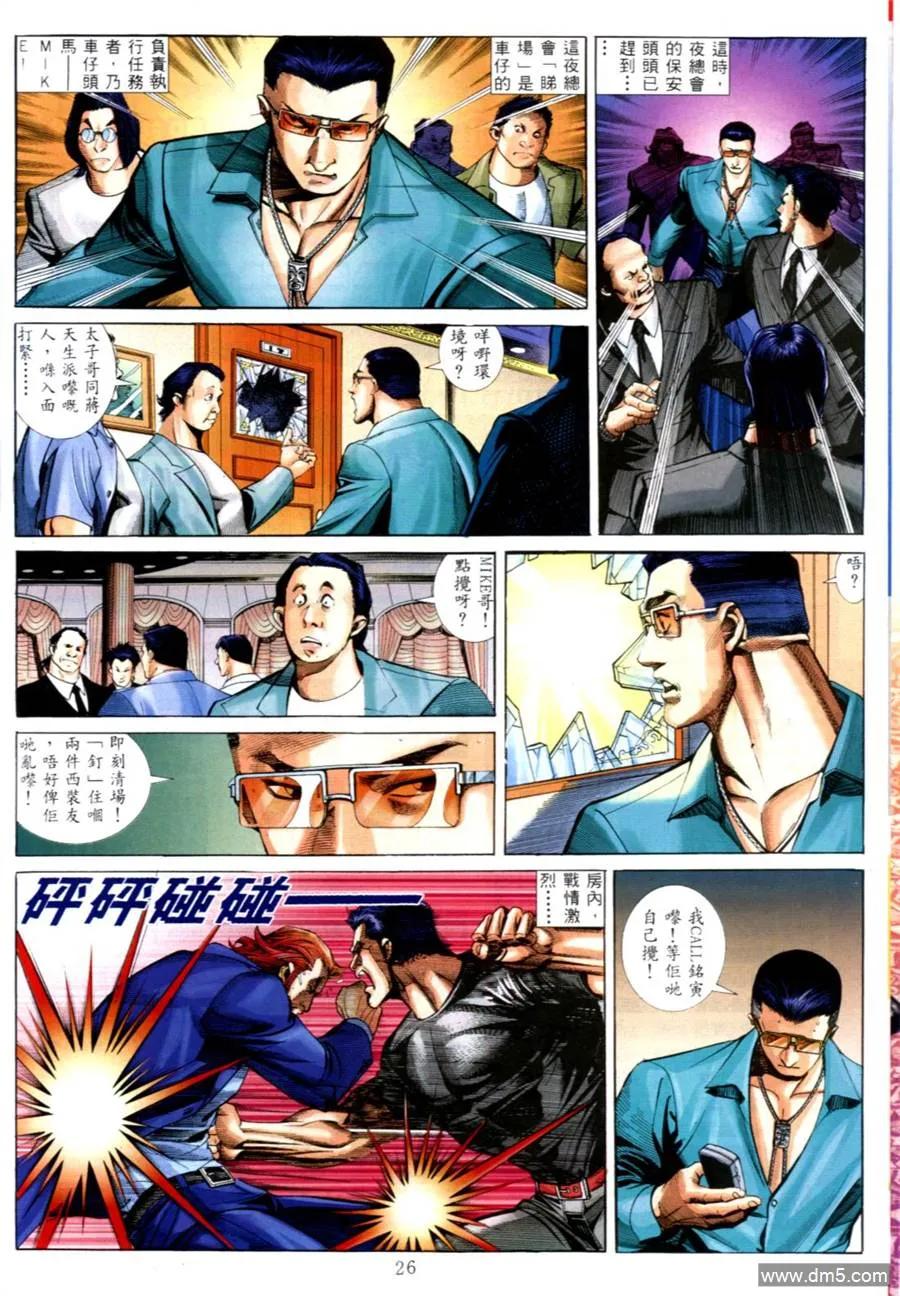 古惑仔 第555回 第18页