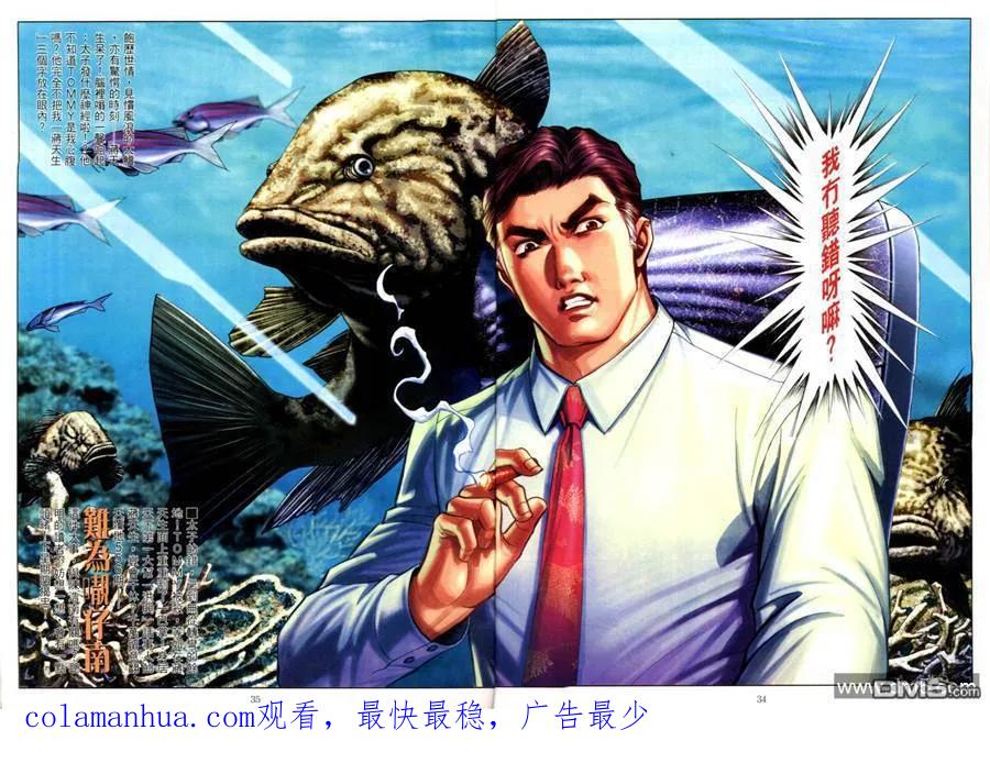 古惑仔 第555回 第26页