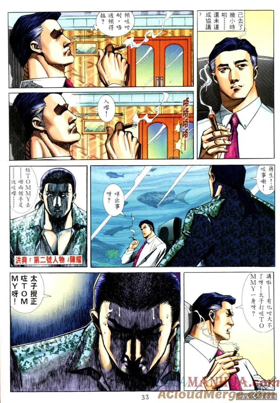 古惑仔 第555回 第25页