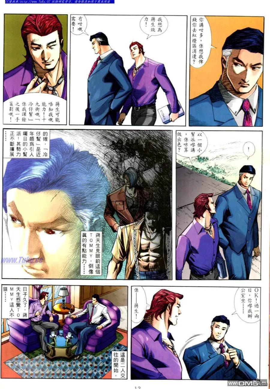 古惑仔 第555回 第6页