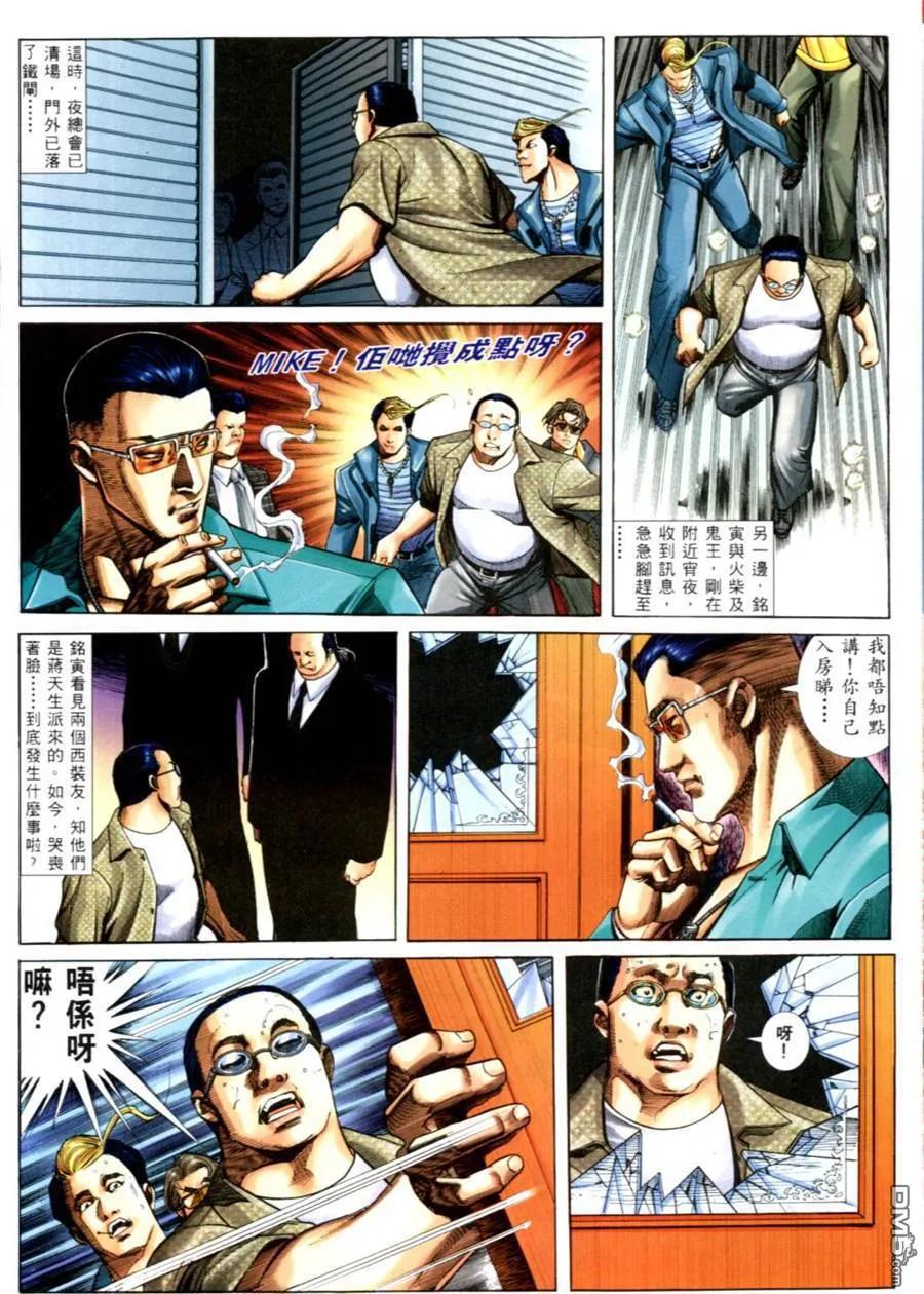 古惑仔 第555回 第22页