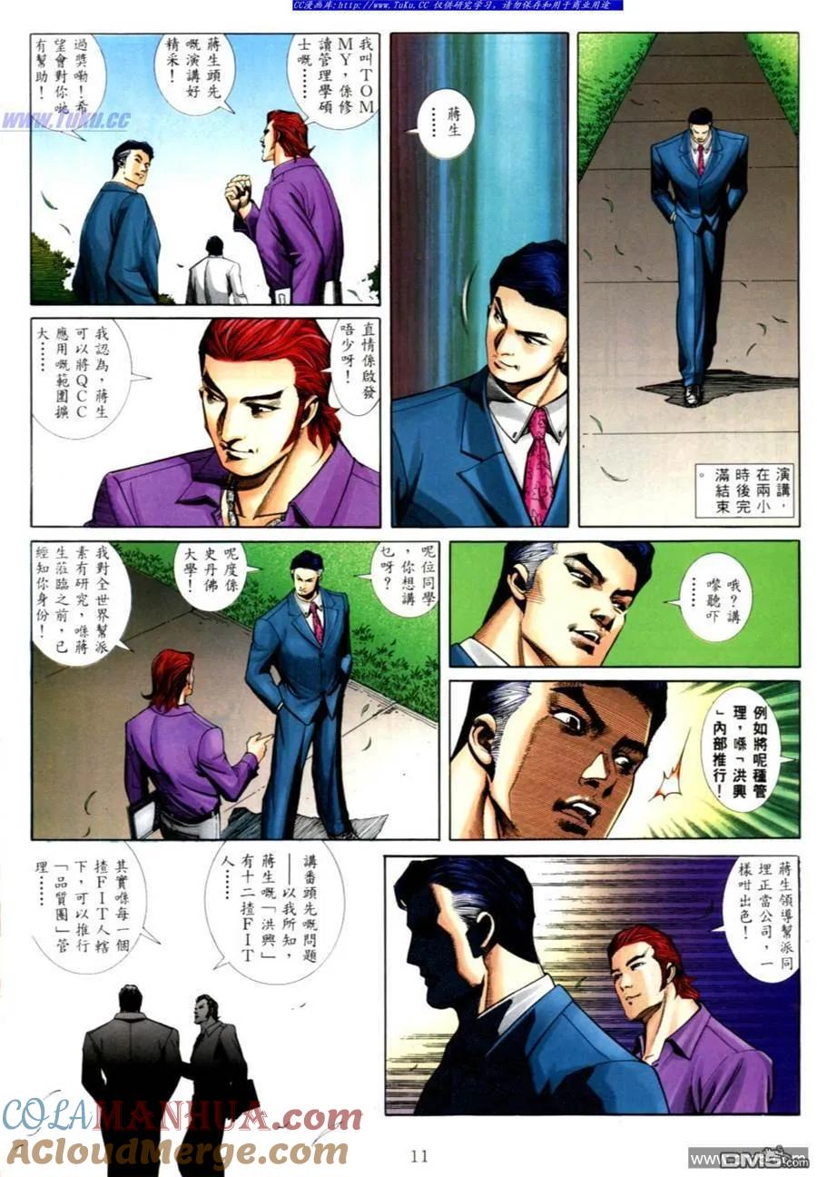 古惑仔 第555回 第5页