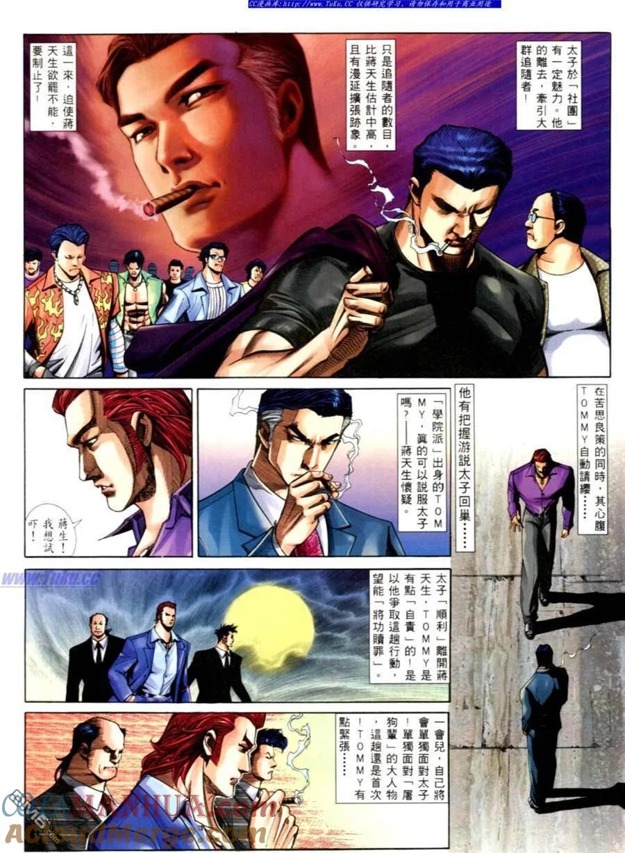 古惑仔 第555回 第3页