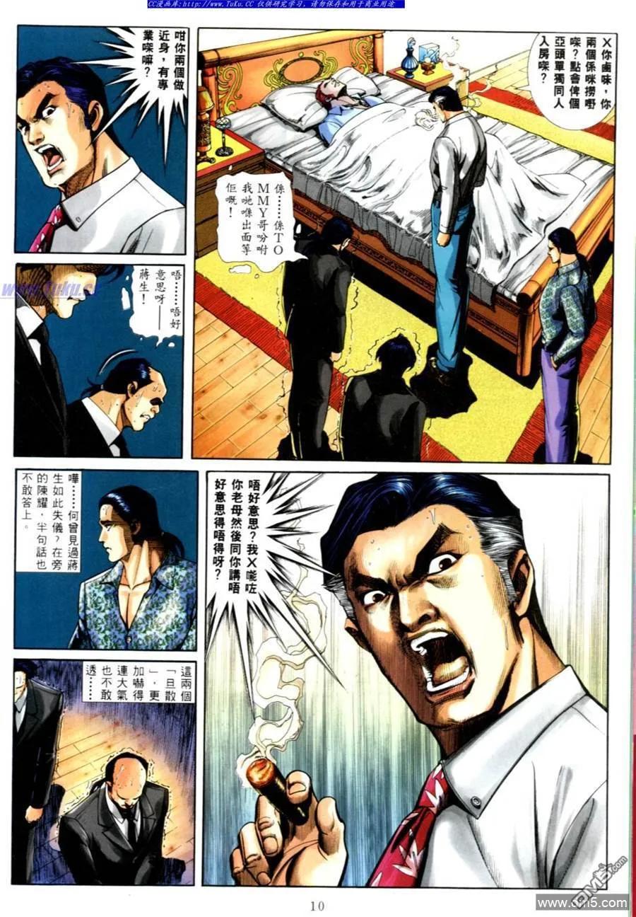 古惑仔 第556回 第4页
