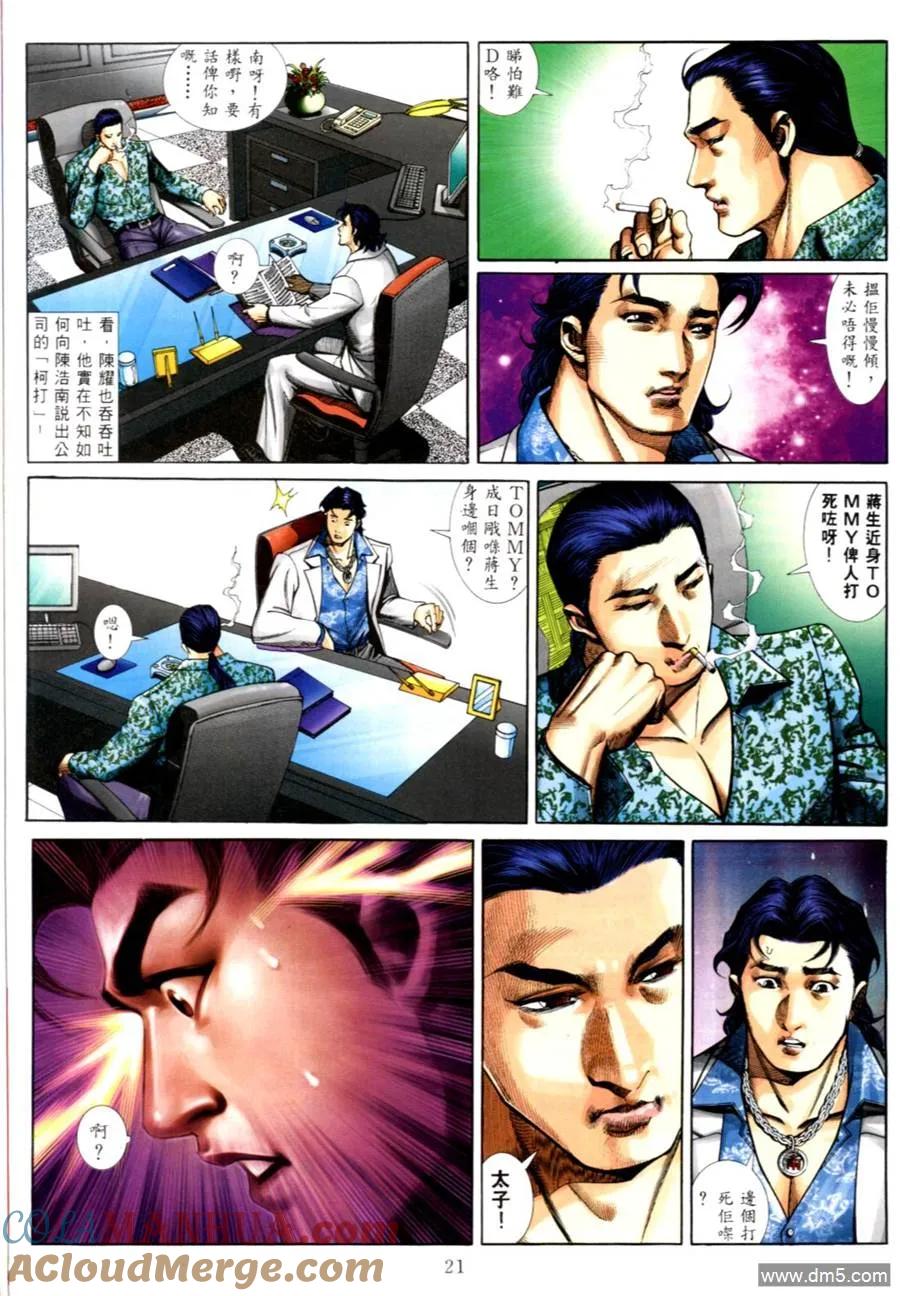 古惑仔 第556回 第15页