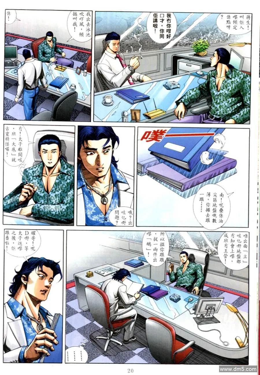 古惑仔 第556回 第14页