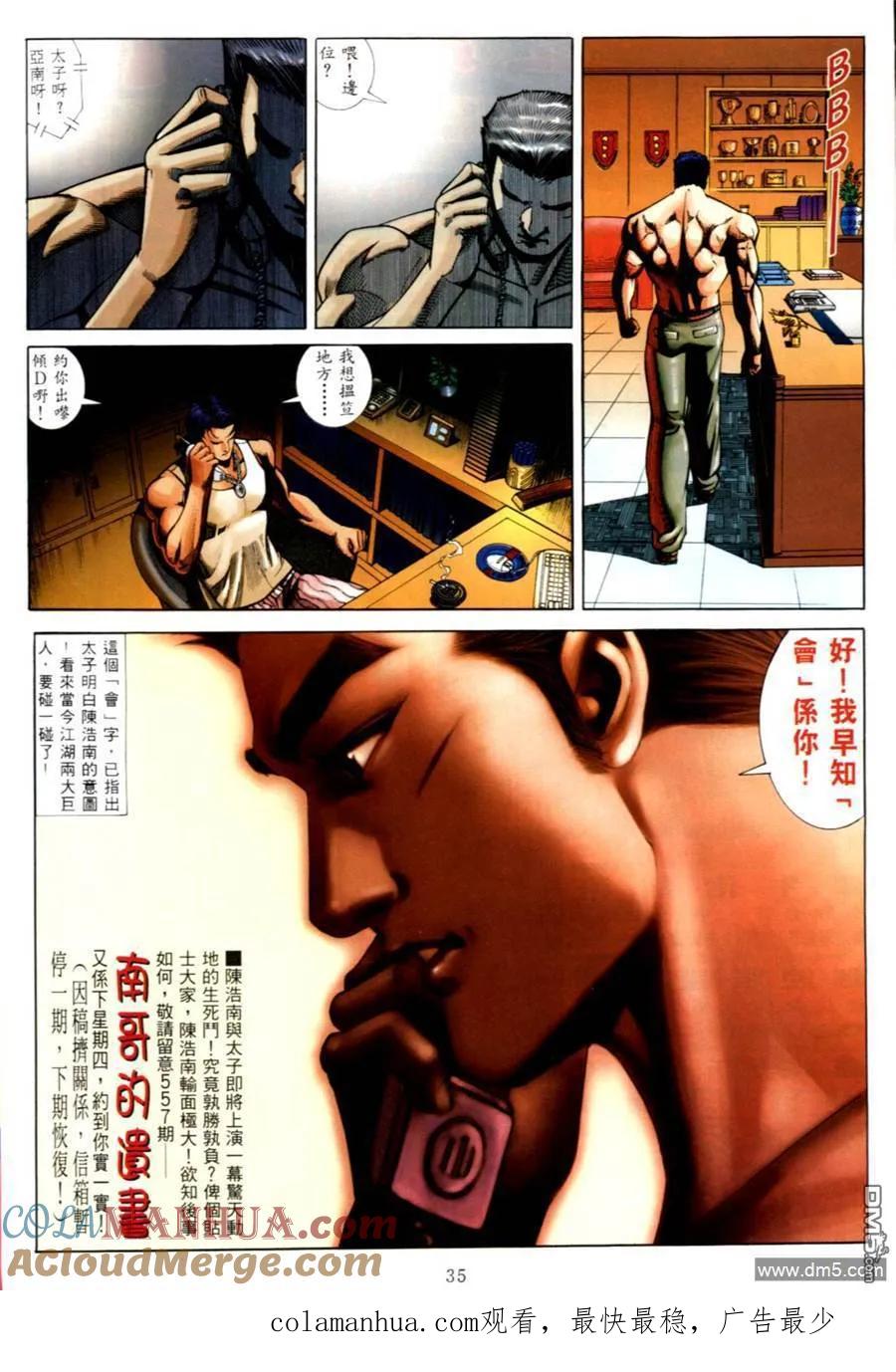 古惑仔 第556回 第27页