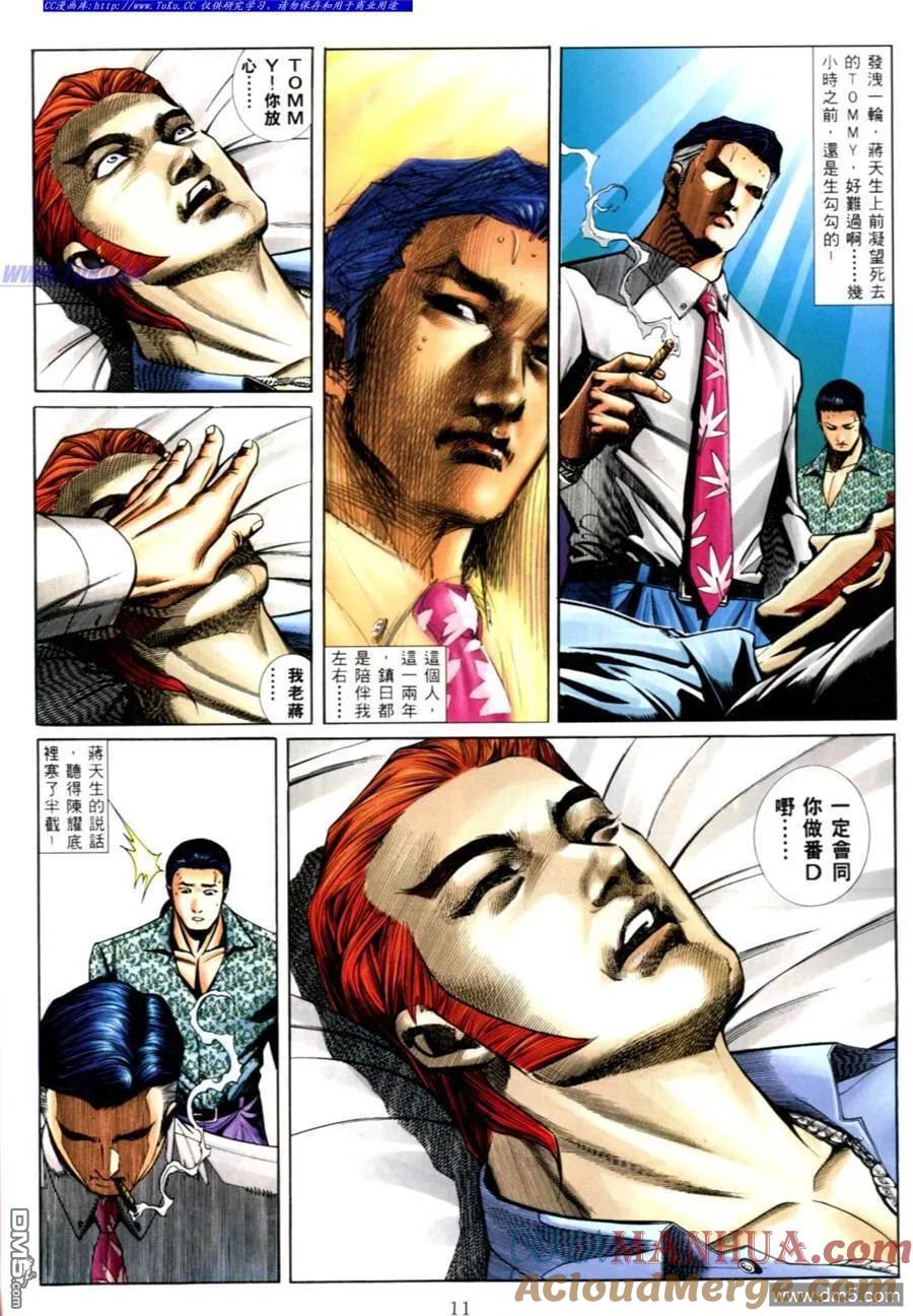 古惑仔 第556回 第5页