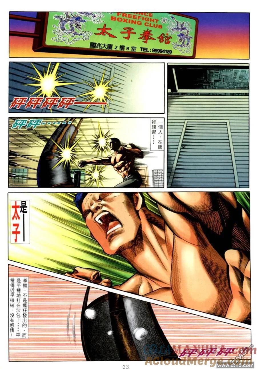 古惑仔 第556回 第25页
