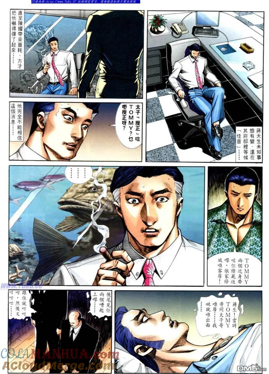 古惑仔 第556回 第3页