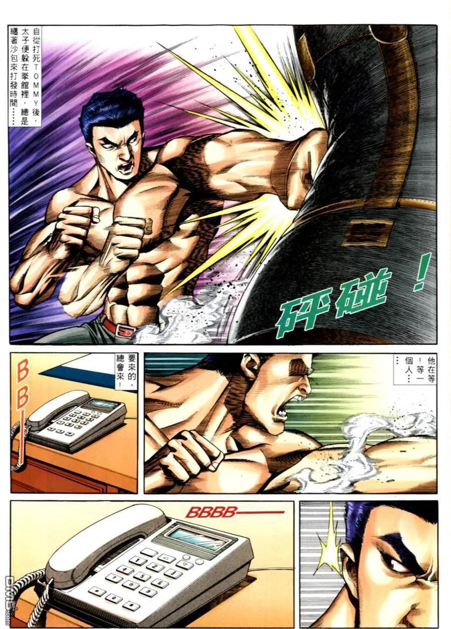 古惑仔 第556回 第26页