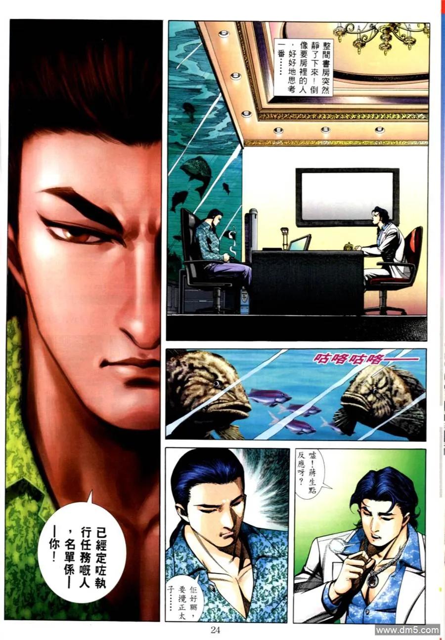 古惑仔 第556回 第16页