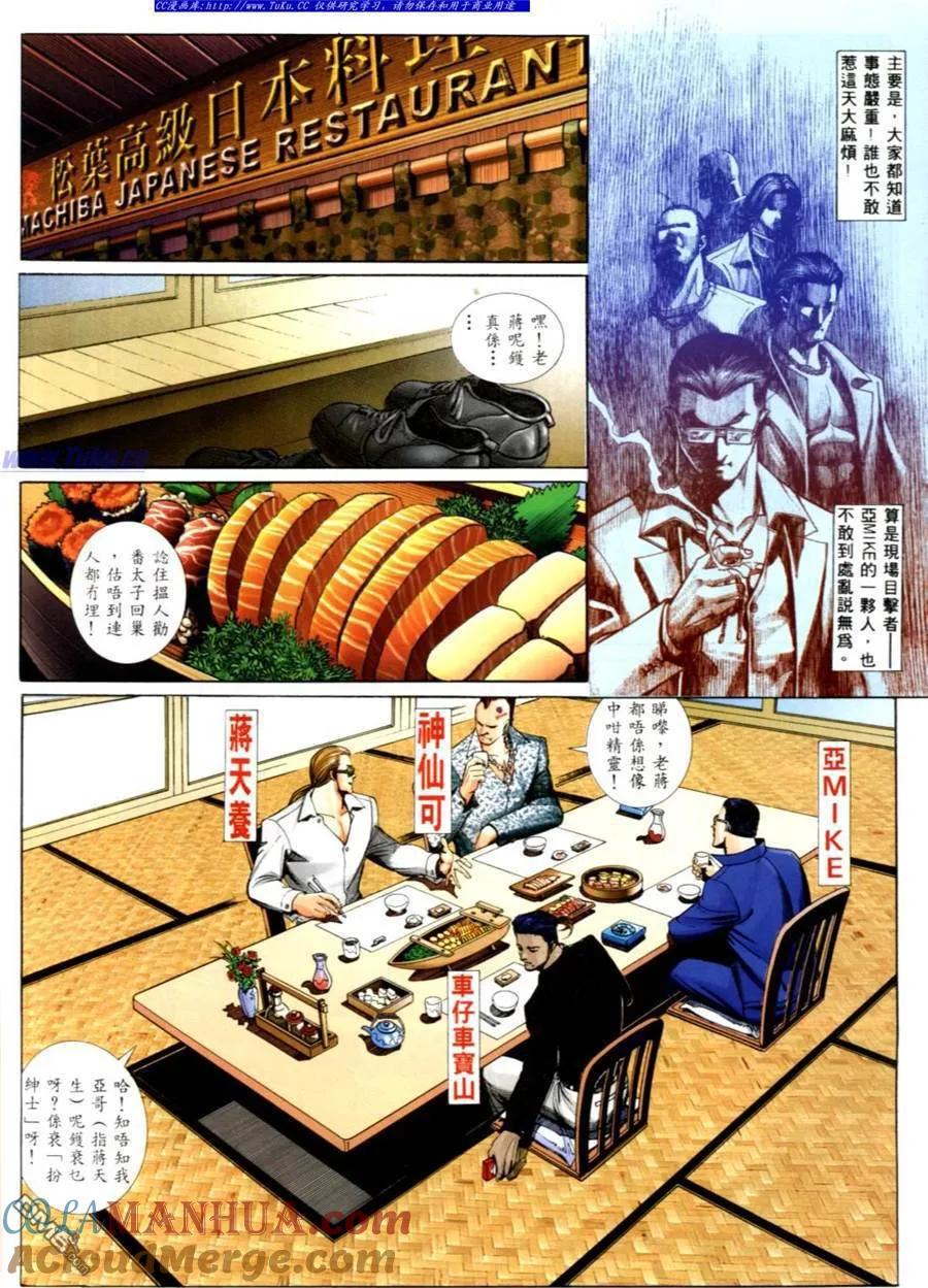 古惑仔 第556回 第9页