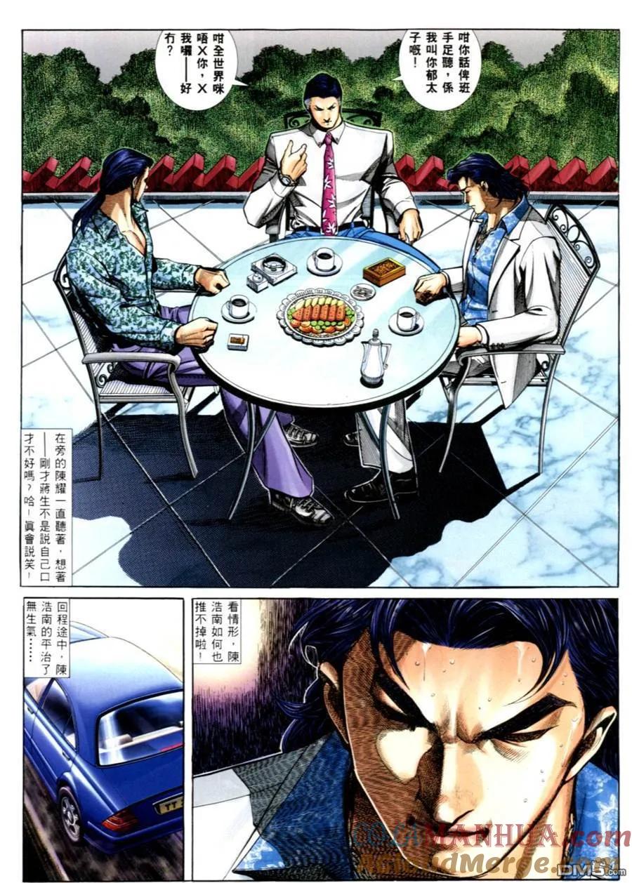 古惑仔 第556回 第23页