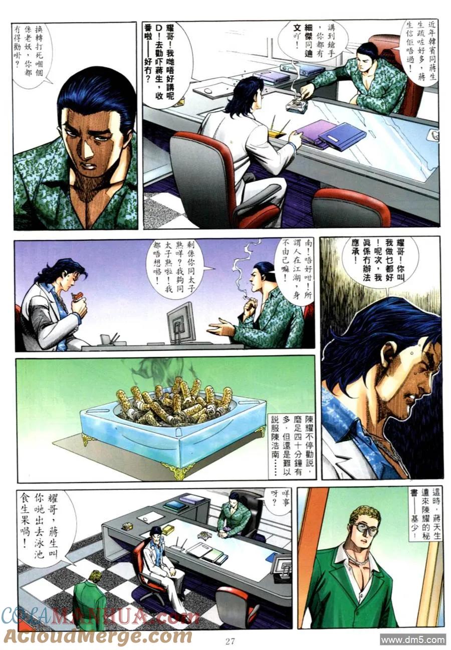 古惑仔 第556回 第19页