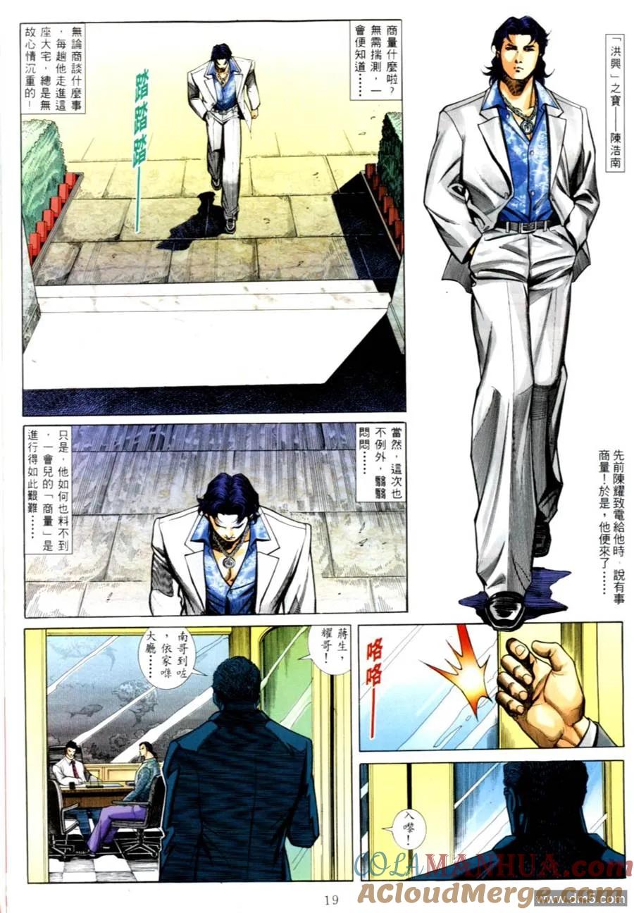 古惑仔 第556回 第13页