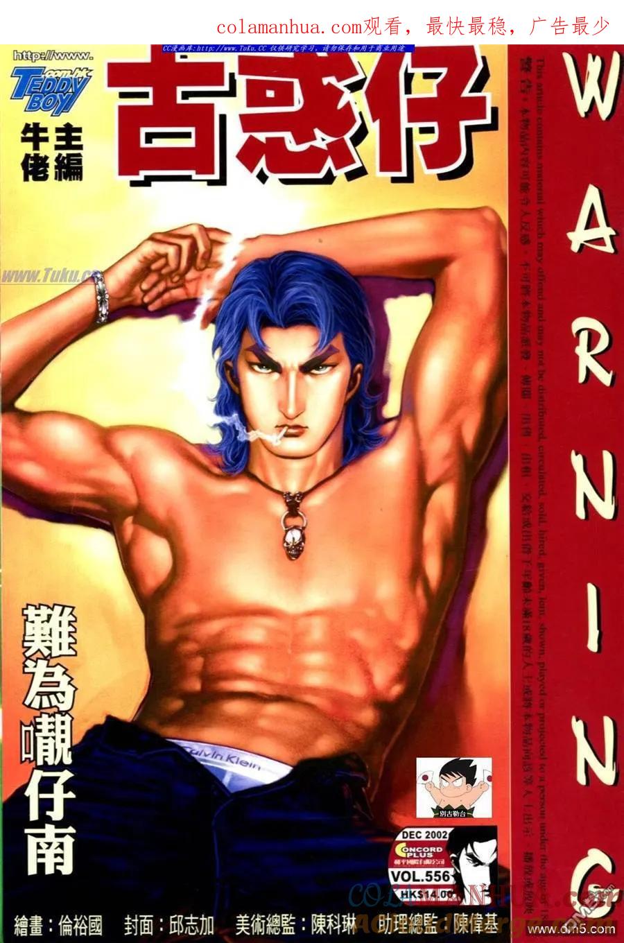 古惑仔 第556回 第1页