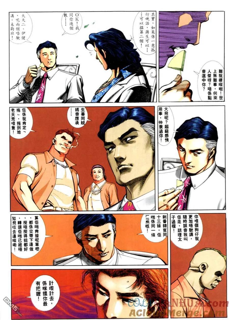 古惑仔 第556回 第21页
