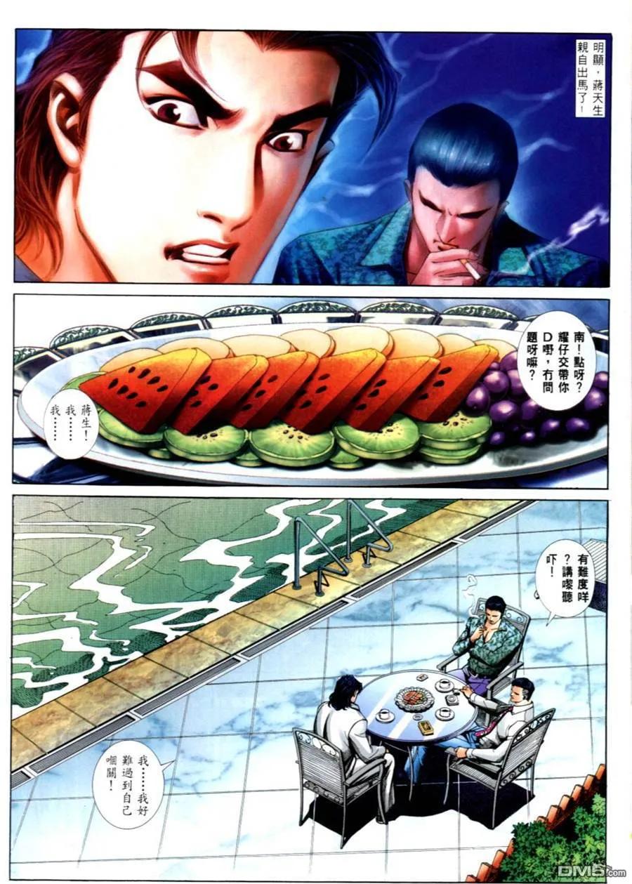 古惑仔 第556回 第20页