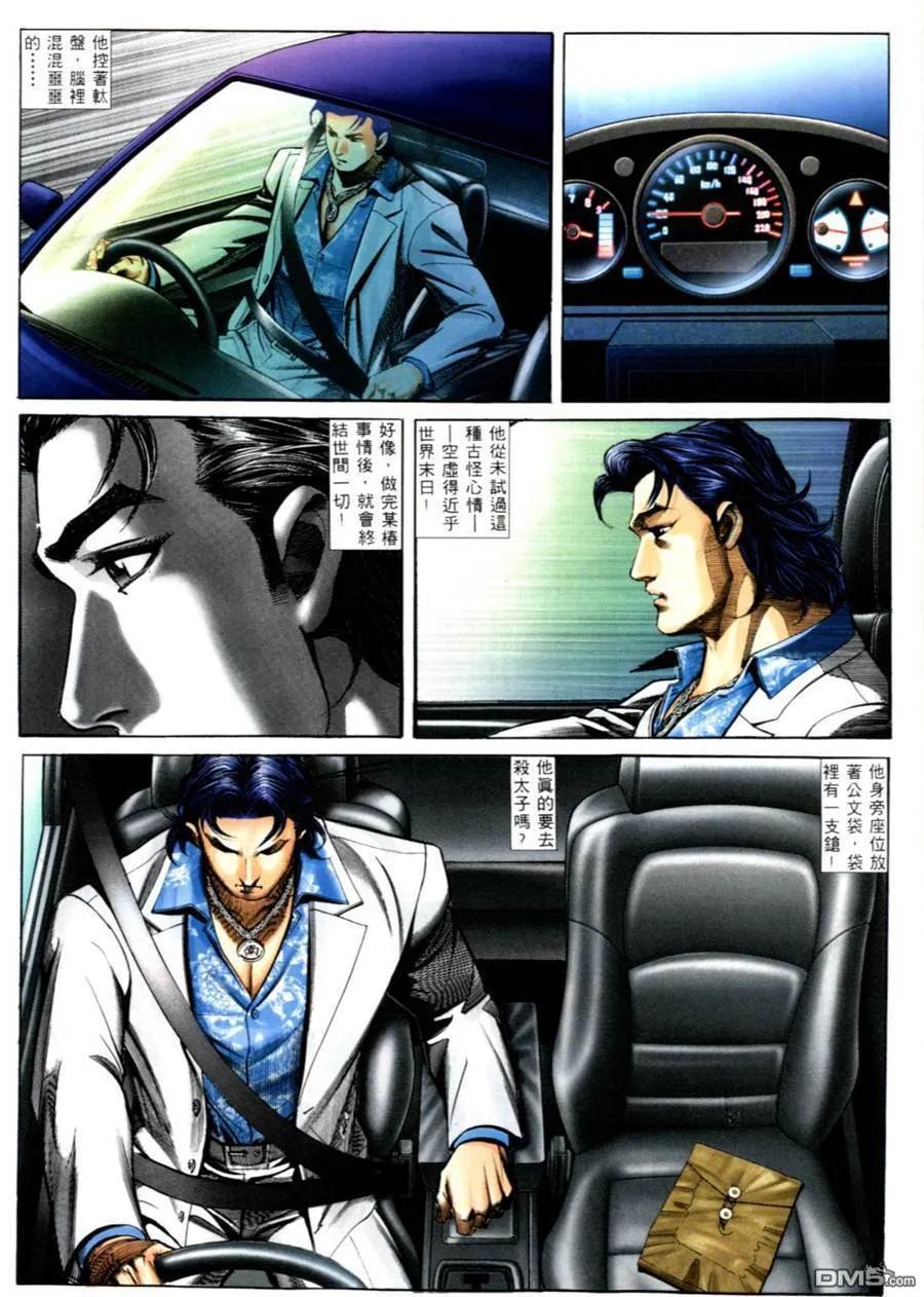 古惑仔 第556回 第24页