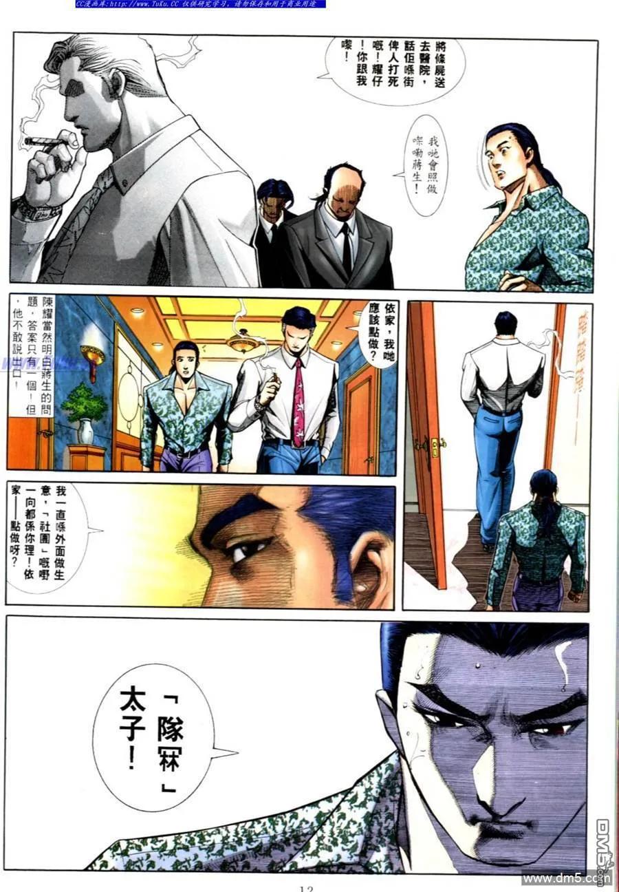 古惑仔 第556回 第6页