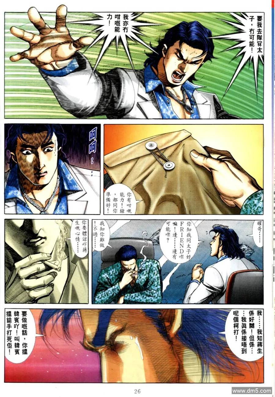 古惑仔 第556回 第18页